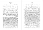 معرفی و دانلود رایگان کتاب بن بست ها و شاهراه م.ع.سپانلو-1