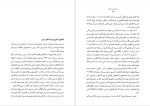 معرفی و دانلود رایگان کتاب بن بست ها و شاهراه م.ع.سپانلو-1