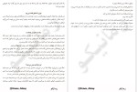 معرفی و دانلود رایگان کتاب جایی که ماه نیست نیتان فایلر-1