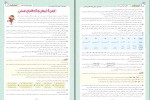 معرفی و دانلود کتاب جمع بندی در 24 ساعت شیمی جامع فرشاد هادیان فرد-1
