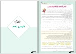 معرفی و دانلود رایگان کتاب جمع بندی در 24 ساعت شیمی جامع فرشاد هادیان-1