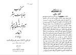 معرفی و دانلود رایگان کتاب جنایات بشر یا آدم فروشان قرن بیستم ربیع انصاری-1