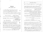 معرفی و دانلود رایگان کتاب داستانهائی از پنجاه سال سید معزالدین مهدوی-1