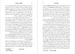 معرفی و دانلود رایگان کتاب در آمدی بر فلسفه مدرن اروپا گراهام وایت-1