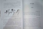 معرفی و دانلود رایگان کتاب دو و میدانی 2 منوچهر ططری-1