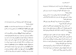 معرفی و دانلود رایگان کتاب راز قتل پالومینو مولرو-1