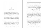 معرفی و دانلود کتاب زن زیادی جلال آل احمد-1