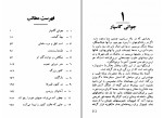 معرفی و دانلود کتاب سرزمینی که هرگز نتوان به آن رسید آندره دوتل-1