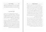 معرفی و دانلود کتاب سفرنامه بنادر و جزایر خلیج فارس منوچهر ستوده-1