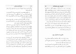 معرفی و دانلود کتاب سفرنامه بنادر و جزایر خلیج فارس منوچهر ستوده-1