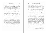 معرفی و دانلود کتاب سفرنامه بنادر و جزایر خلیج فارس منوچهر ستوده-1