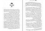 معرفی و دانلود کتاب سنگدل مریسا مایر-1