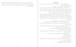 معرفی و دانلود رایگان کتاب شب الی ویزل-1