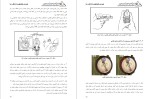 معرفی و دانلود رایگان کتاب طرح درس نقشه خوانی وکار با قطب نما مجتبی نور محمدی-1