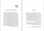 معرفی و دانلود کتاب طهران عهد ناصری ناصر نجمی-1