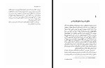 معرفی و دانلود کتاب عشق سیال زیگمونت باومن-1