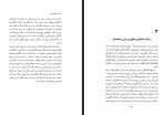 معرفی و دانلود کتاب عشق سیال زیگمونت باومن-1
