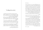 معرفی و دانلود رایگان کتاب نوشنه های بی سرنوشت محمد علی اسلامی ندوشن-1