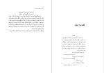 معرفی و دانلود رایگان کتاب نوشنه های بی سرنوشت محمد علی اسلامی ندوشن-1