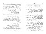 معرفی و دانلود رایگان کتاب نوچه ها جان ویندم-1