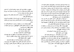 معرفی و دانلود رایگان کتاب هارون و دریای قصه ها سلمان رشدی-1