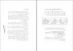 معرفی و دانلود کتاب پنج رساله در زبانشناسی محیی الدین مهدی-1