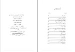 معرفی و دانلود کتاب پیشوای چهارم امام سجاد موسسه در راه حق-1