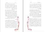 معرفی و دانلود کتاب پیشوای چهارم امام سجاد موسسه در راه حق-1