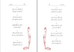 معرفی و دانلود کتاب پیشوای چهارم امام سجاد موسسه در راه حق-1