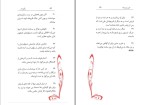 معرفی و دانلود کتاب پیشوای چهارم امام سجاد موسسه در راه حق-1
