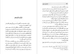 معرفی و دانلود رایگان کتاب کارنامۀ به دروغ پوران فرخ زاده-1
