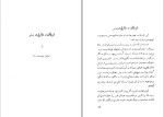معرفی و دانلود کتاب کشتی شکسته ها ابراهیم گلستان-1