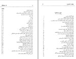 معرفی و دانلود کتاب یادبودهای سفارت استانبول خان ملک ساسانی-1