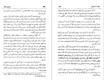 معرفی و دانلود رایگان کتاب یادبودهای سفارت استانبول خان ملک ساسانی-1