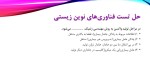 معرفی و دانلود پکیج زیست دوازدهم روح الله ابوالحسنی-1