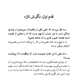 معرفی و دانلود رایگان کتاب روانشناسی تنبلی ادوین سی بلس-1