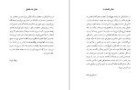 معرفی و دانلود کتاب پروست و من رولان بارت-1