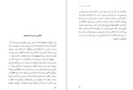 معرفی و دانلود کتاب پروست و من رولان بارت-1