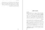 معرفی و دانلود کتاب پروست و من رولان بارت-1
