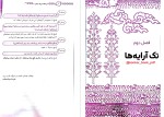 معرفی و دانلود کتاب آرایه های ادبی(نظام جدید) علیرضا عبدالمحمدی-1