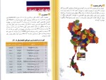 معرفی و دانلود کتاب آشنایی با کشورهای جهان تایلند محمود رضا برازش-1