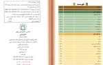 معرفی و دانلود کتاب آشنایی با کشورهای جهان سوئیس محمود رضا برازش-1
