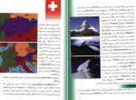 معرفی و دانلود کتاب آشنایی با کشورهای جهان سوئیس محمود رضا برازش-1