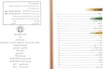 معرفی و دانلود کتاب آشنایی با کشورهای جهان ژاپن محمود رضا برازش-1