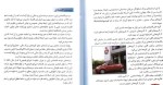 معرفی و دانلود کتاب آشنایی با کشورهای جهان ژاپن محمود رضا برازش-1
