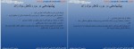 معرفی و دانلود جزوه آلودگی های محیط زیست دانشگاه تهران-1
