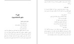 معرفی و دانلود کتاب اصول مدیریت پروژه ادیک باغداساریان-1