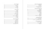 معرفی و دانلود جزوه اصول و مهارتهای پرستاری فرهاد توحیدی-1