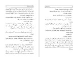 معرفی و دانلود کتاب بازگشت به در خونگاه اسماعیل فصیح-1