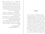 معرفی و دانلود کتاب بازگشت به در خونگاه اسماعیل فصیح-1